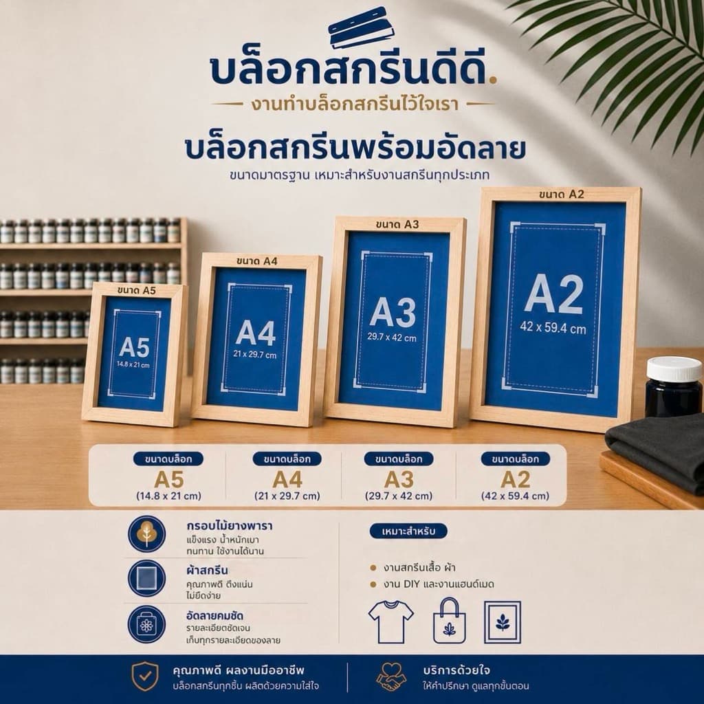 บล็อกสกรีนคุณภาพบล็อกสกรีนเสื้ออัดลายพร้อมเคลือบไม้หนาคุณภาพดีจัด รูปที่ 1