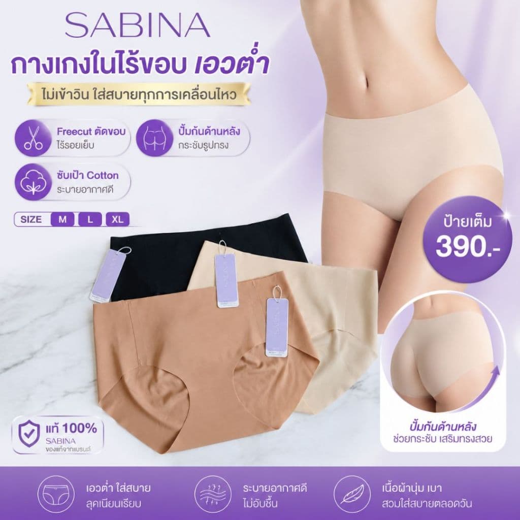 Sabina ทรงบิกินี่ เอวต่ำ กางเกงใน ไร้ขอบ Seamless Fit Panty Zone รหัส NUZ24037 / NUZ25017 / รูปที่ 1