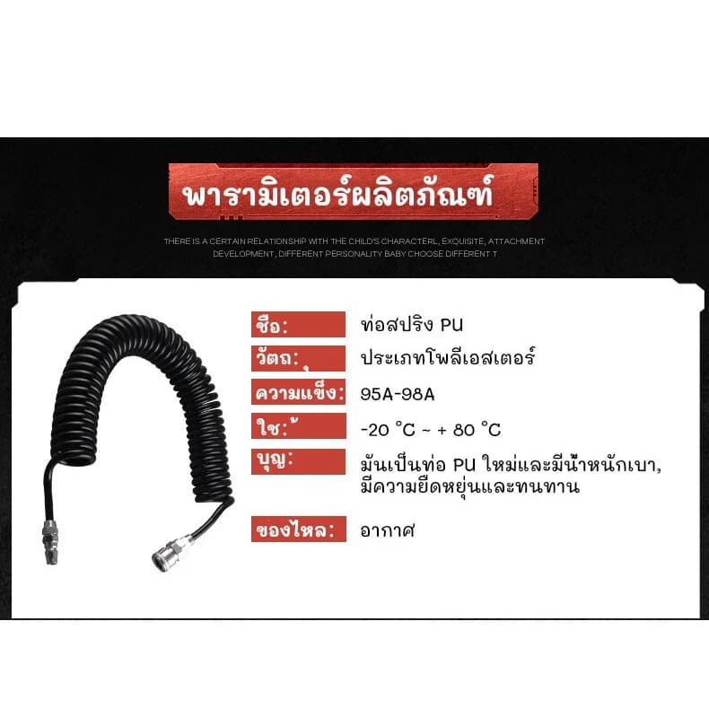 สายลม สายปั๊มลม PU 8mx5mm แบบขดสปริง ยาว9 เมตร พร้อมหัวคอปเปอร์ รูปที่ 3