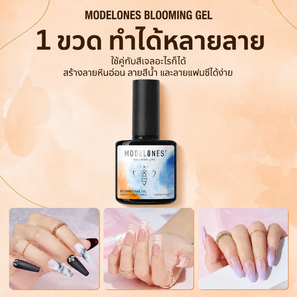 Modelones เจลฟุ้งสีใส Blooming Gel 15ml ทำลายหินอ่อน สีเจลกระจาย UV/LED DIY เบลนสีง่าย ไพรเมอร์ รูปที่ 3