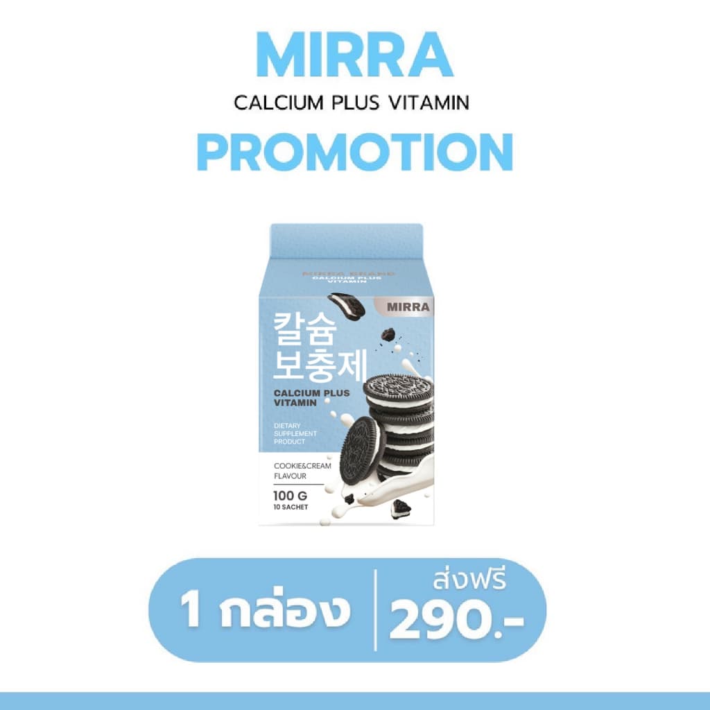 จัด /มีของแถม มิร์ร่า แคลเซียม MIRRA CALCIUM ชงสูง กลิ่นคุกกี้แอนด์ครีม รูปที่ 1