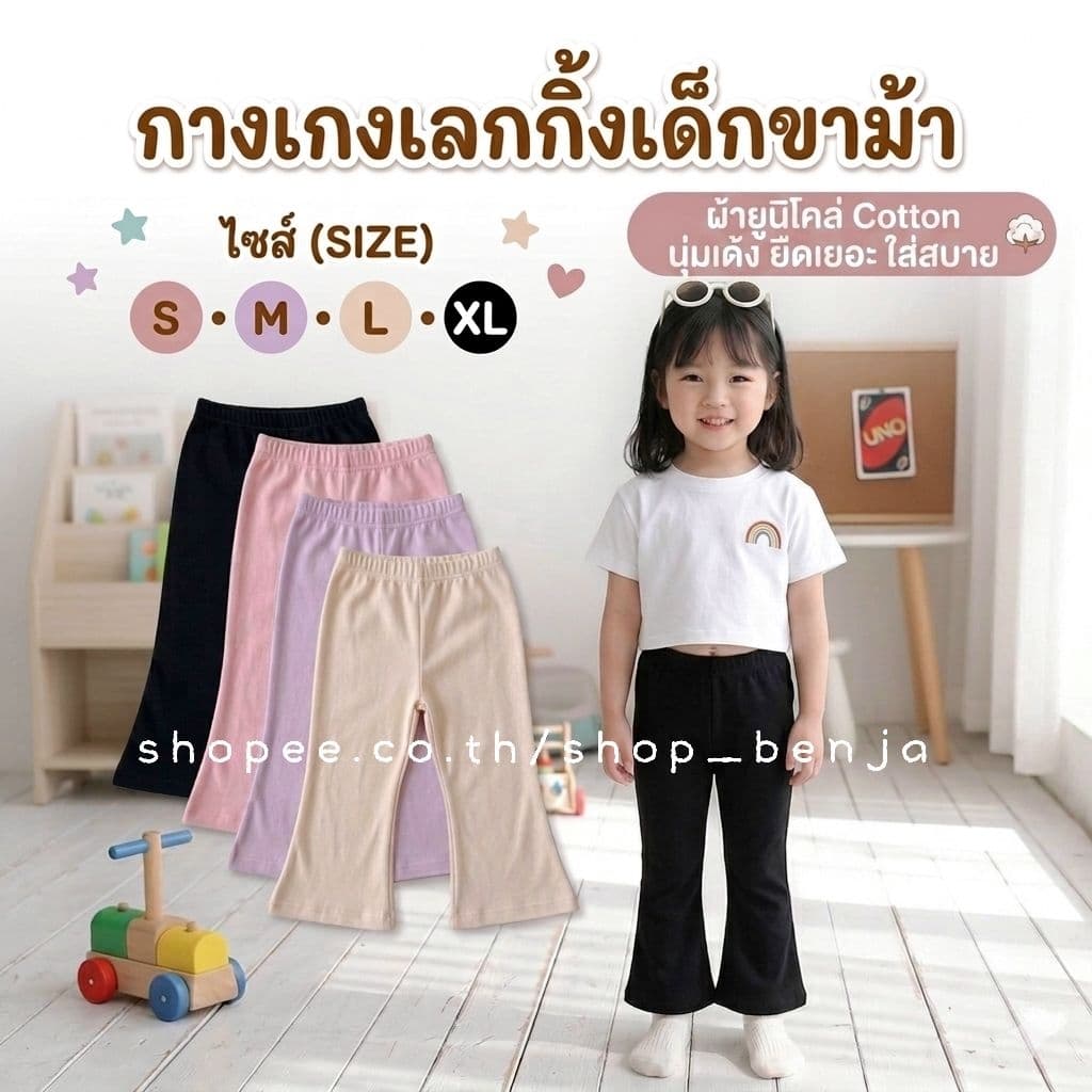 กางเกงเลกกิ้งเด็กขาม้า S M L XL รูปที่ 1