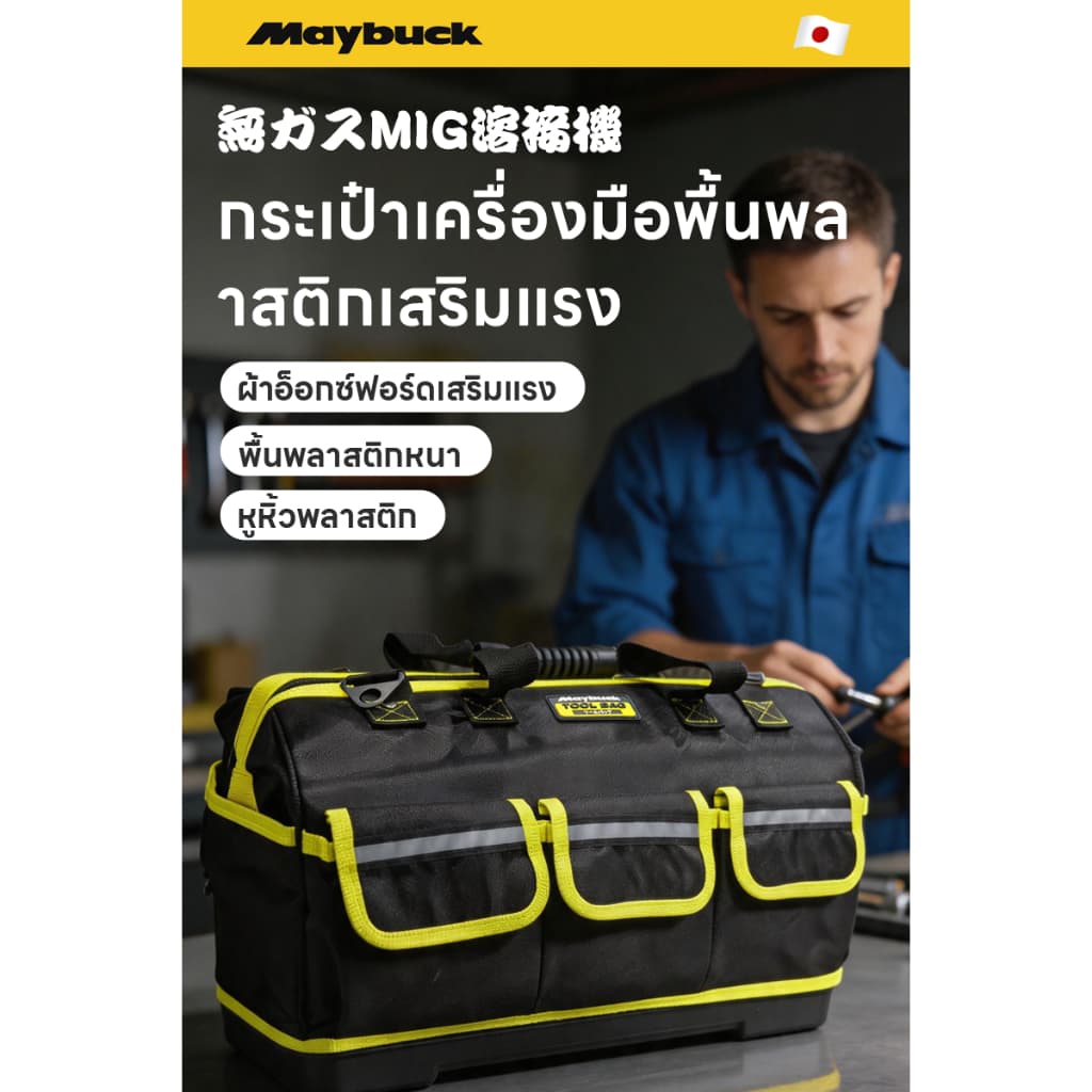 ขนาดใหญ่ขึ้น หนาขึ้น กระเป๋าเครื่องมือ ขนาด15/17/19/21นิ้ว กระเป๋าใส่เครื่องมือ รูปที่ 2