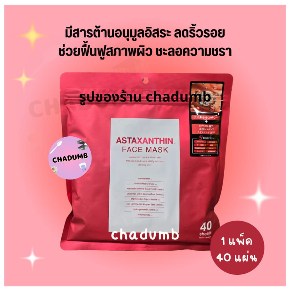 ของแท้ ทุกวัน มาส์กหน้าญี่ปุ่น FACE MASK มาร์กหน้า 30 40 แผ่น รับจากบริษัทโดยตรง รูปที่ 9