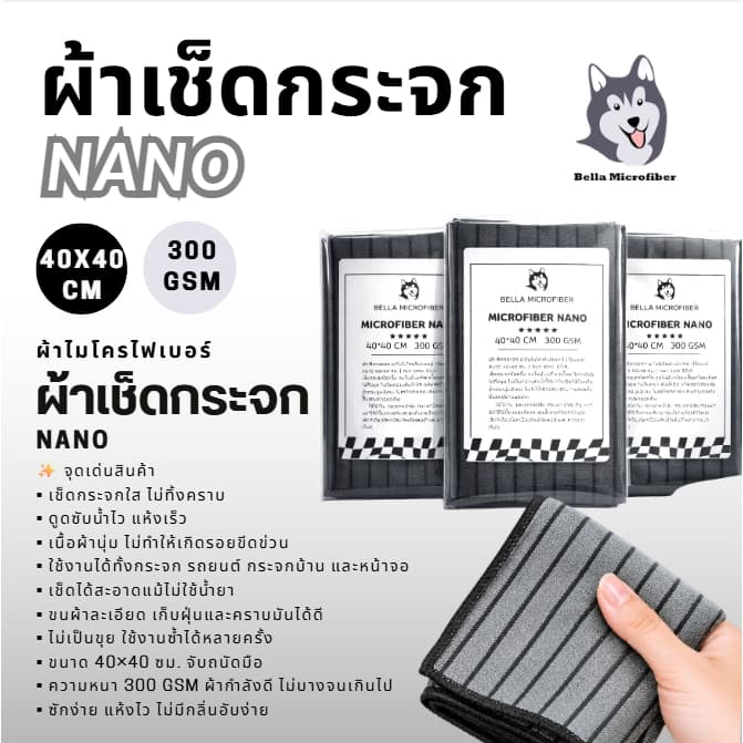 ผ้าเช็ดกระจก เนื้อนาโนขนาด 40*40 ซม. รูปที่ 2