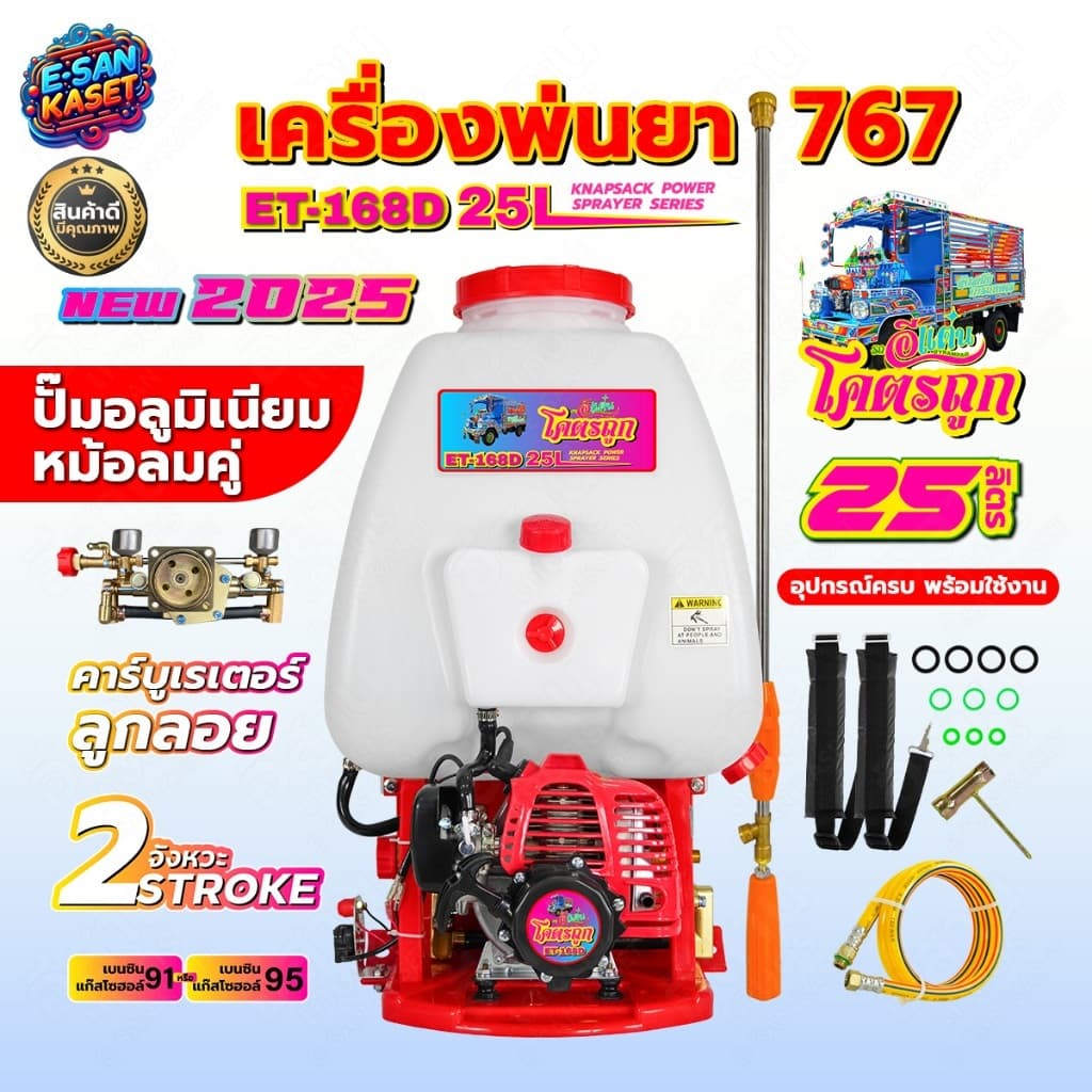 เครื่องพ่นยา 767 ขนาด25ลิตร ควายไทย เครื่องยนต์2จังหวะ ลานสตาร์ทดึงเบา ปั๊มทองเหลือง เครื่องยนต์แรง รูปที่ 4