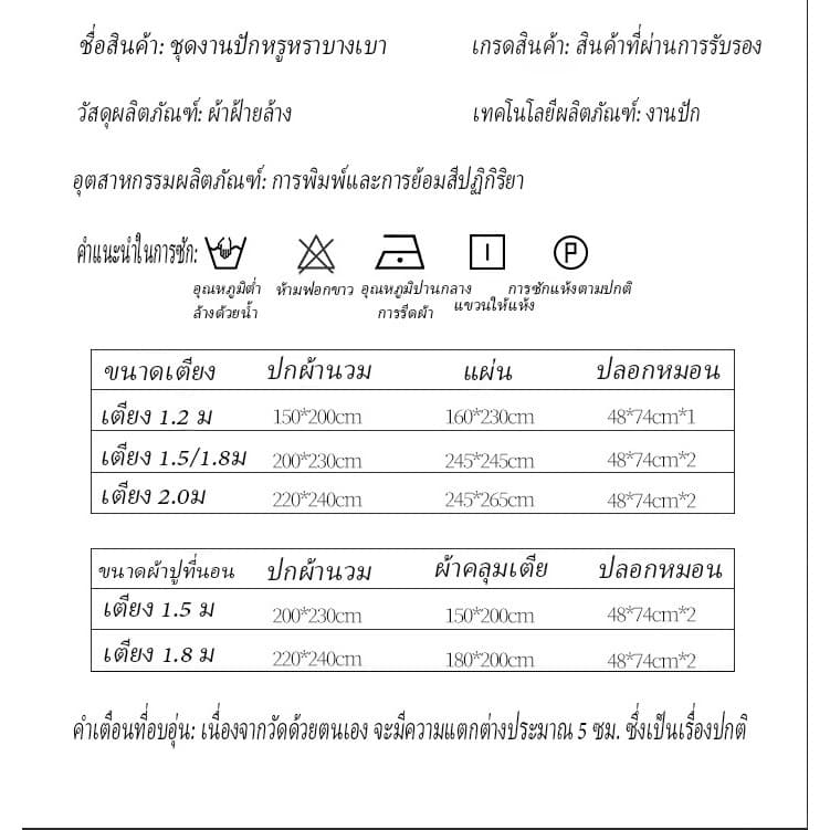 ชุดเครื่องนอน รุ่นผ้าแพร สไตล์หรูหรา ขนาด 3.5 - 5 - 6 ฟุต ครบชุด 4ชิ้น กันขนสัตว์ ป้องกันไรฝุ่น รูปที่ 5