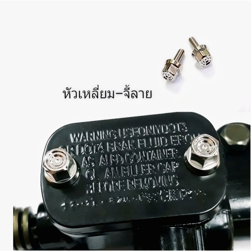 น๊อตฝาปั้มดิส สแตนเลส กลึงมือ 2 ตัว M4 ใส่ได้หลายรุ่น สวยครบจบ รูปที่ 2