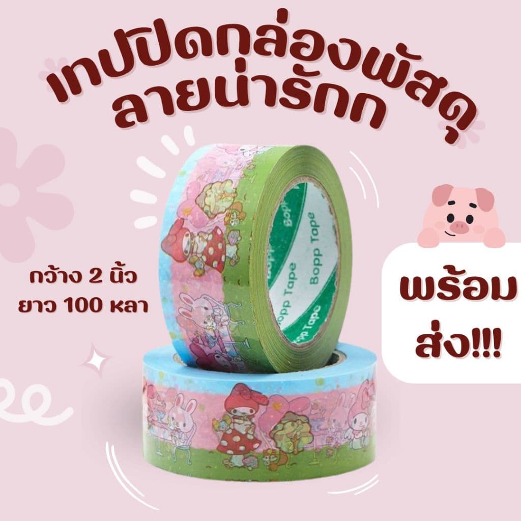 เทปกาวแปะกล่องลายการ์ตูน น่าร้ากกก รูปที่ 5