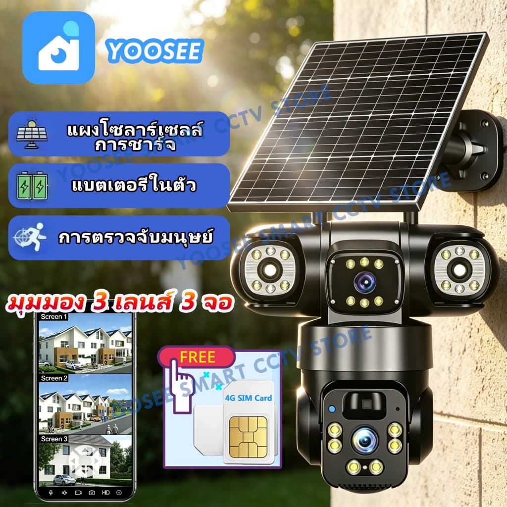 YOOSEE กล้องวงจรปิดพลังงานแสงอาทิตย์ 15MP เลนส์สามตัว จอแสดงผลสามจอ กล้องวงจรปิดไร้สาย 4G SIM ไม่ต้องใช้ WIFI กันน้ำ รูปที่ 1