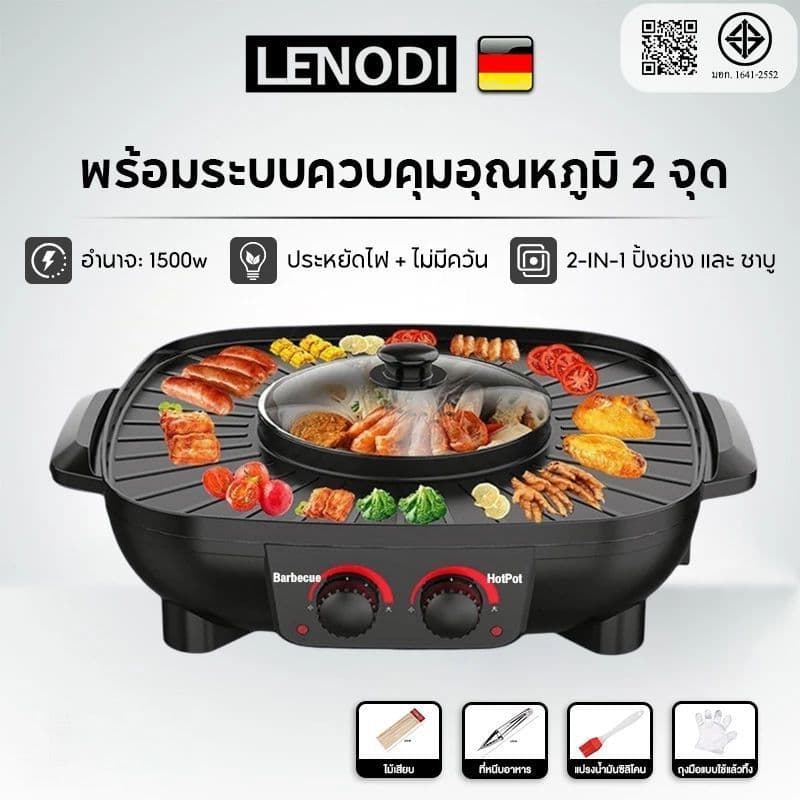 LENODI เตาย่างอเนกประสงค์ ถาดอบสไตล์เกาหลี 2in1 ปิ้ง+หม้อไฟ 1500W ปุ่มสมาร์ท BBQ+HOT POT เหมาะสำหรับ 5-6 คน รูปที่ 1