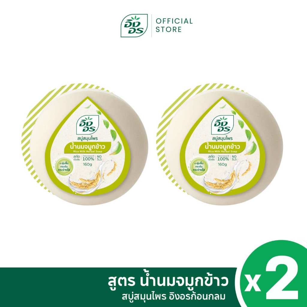 อิงอรเซ็ตน้ำนมซีรีย์ | อิงอรก้อนกลม สูตรน้ำนมจมูกข้าว + อิงอรก้อนกลม สูตน้ำนมแพะ และ อิงอรมินิ รูปที่ 2