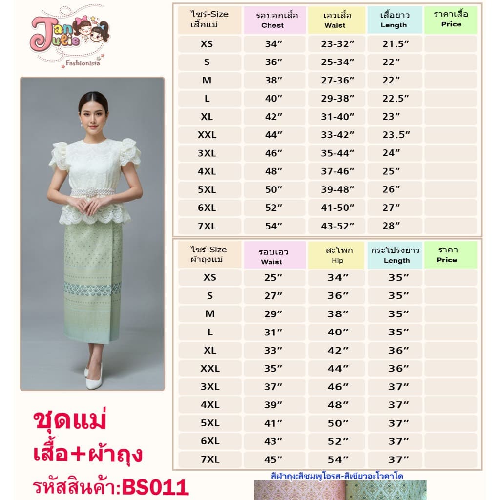 BS011 รุ่นหยกสยาม ชุดไทยเด็กผู้หญิง ประยุกต์ ออกงาน เสื้อลูกไม้มุก ลอยกระทง เด็กโต สีเขียวชมพู รูปที่ 8