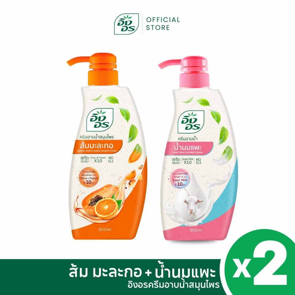 อิงอรครีมอาบน้ำ | IngOn Soft Glow Duo ครีมอาบน้ำสมุนไพร สูตรส้มมะละกอ + สูตรน้ำนมแพะ รูปที่ 1