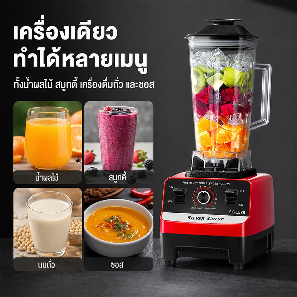 เครื่องปั่นน้ำผลไม้ เครื่องปั่นอเนกประสงค์ SLIVER CREST 2.5L 4500W 6 ใบมีด ใบมีดสแตนเลส รับประกัน 10ปี Blender รูปที่ 4