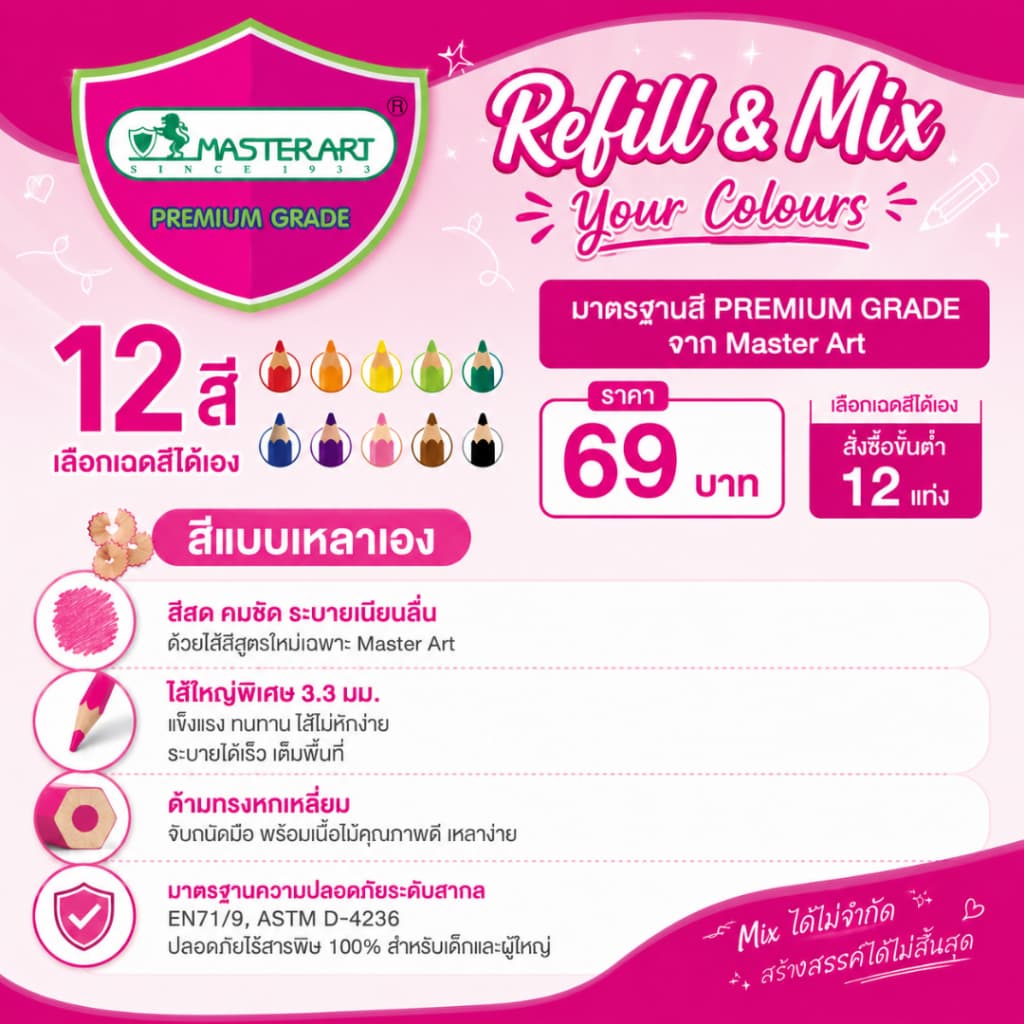 Master Art ดินสอสี สีไม้ 12 สี Refill & Mix Your Colours 12 แท่ง เลือกเองได้ รูปที่ 8