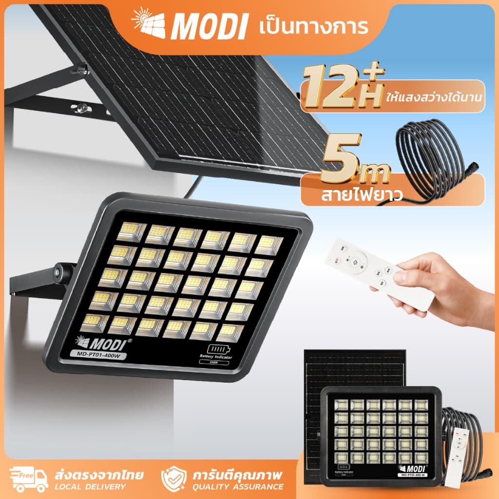 MODI ไฟสปอตไลท์โซล่าเซลล์ แสงขาว 50W80W200W300W400W โคมไฟพลังงานแสงอาทิตย์ โซล่าเซลล์ solar light รูปที่ 1