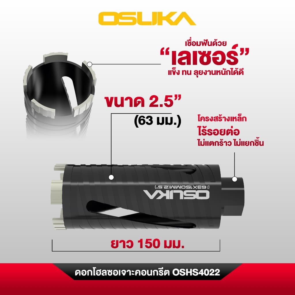 ดอกโฮลซอเจาะคอนกรีต 2.5 นิ้ว ยาว 150มม. OSUKA รูปที่ 3