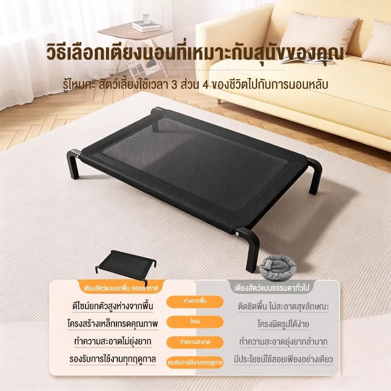 OH เตียงสัตว์เลี้ยง รับน้ำหนัก 200kg ผ้าตาข่าย ระบายอากาศป้องกันความชื้น ที่นอนหมา เตียงแมว เตียงสุนัขใหญ่ รูปที่ 3