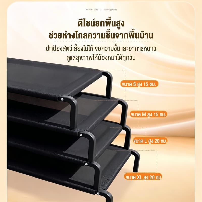 OH เตียงสัตว์เลี้ยง รับน้ำหนัก 200kg ผ้าตาข่าย ระบายอากาศป้องกันความชื้น ที่นอนหมา เตียงแมว เตียงสุนัขใหญ่ รูปที่ 4