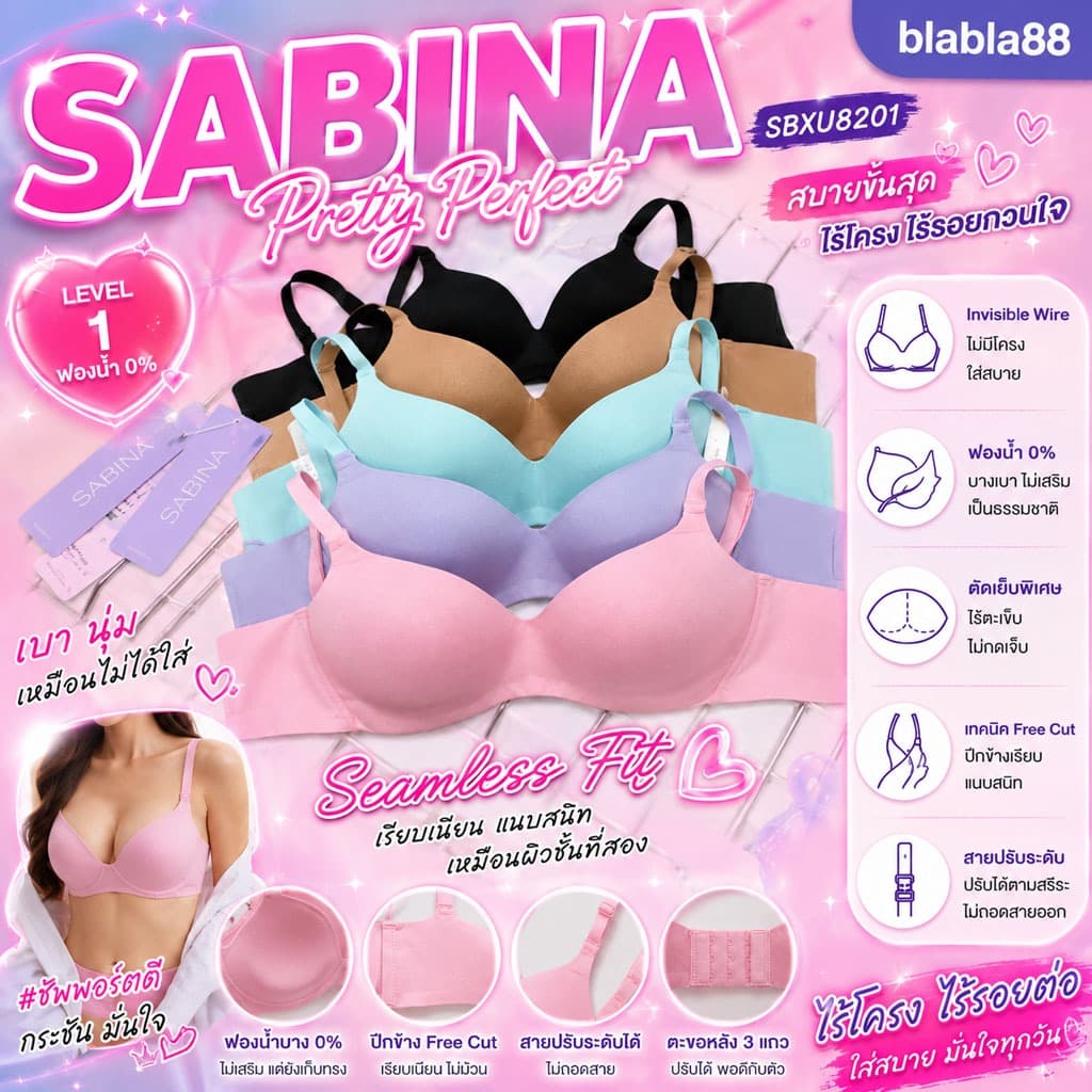 Sabina Pretty Perfect ซาบีน่า เสื้อชั้นในไร้โครง ไม่ดันทรง ฟองนม 0% Seamless Fit ไร้ตะเข็บเย็บ เบาสบาย รหัส SBXU8201 รูปที่ 1