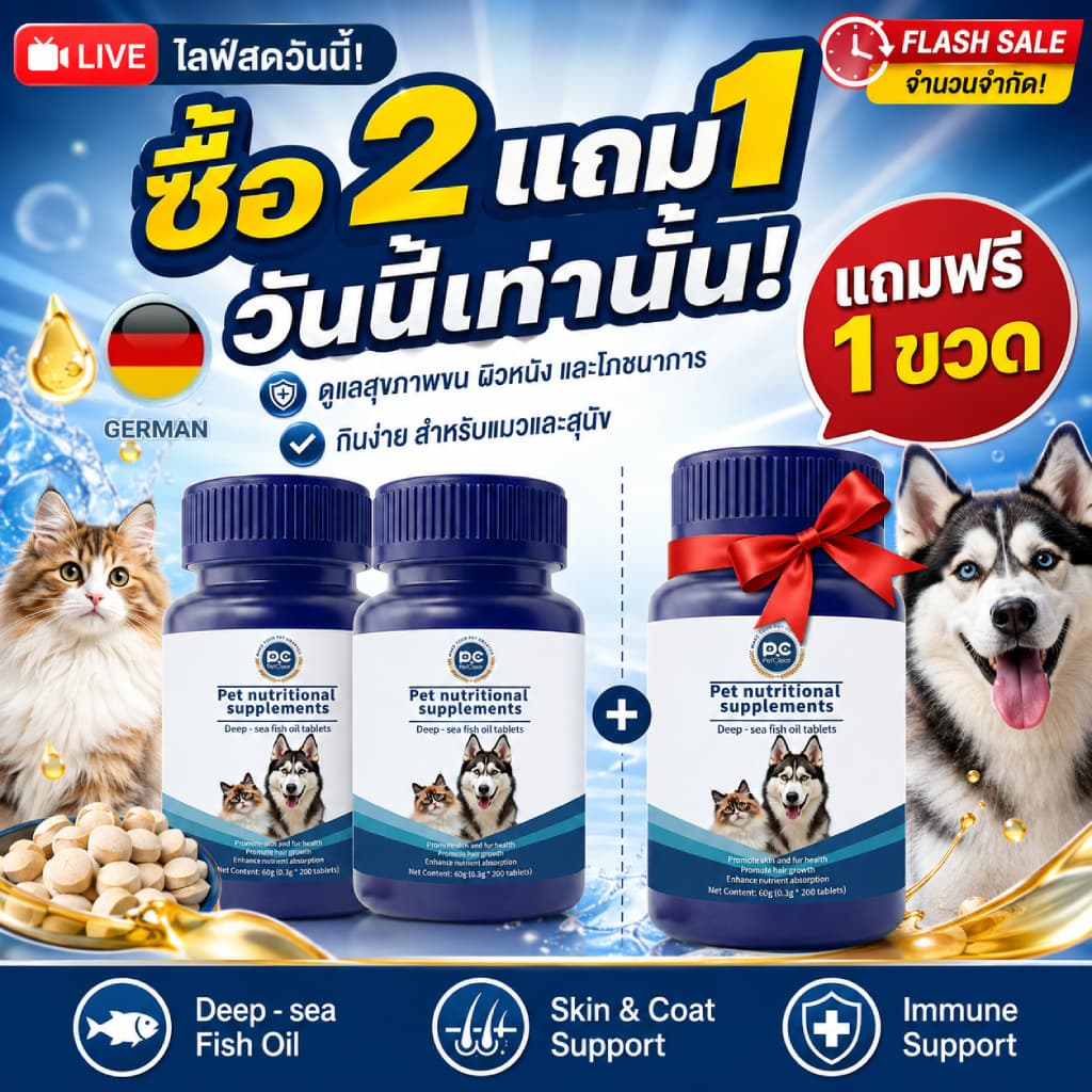 PetClear โอเมก้า 3 Fish Oil Tablets ขนสวยเงางาม สำหรับสุนัขแมว 200 เม็ด รูปที่ 2