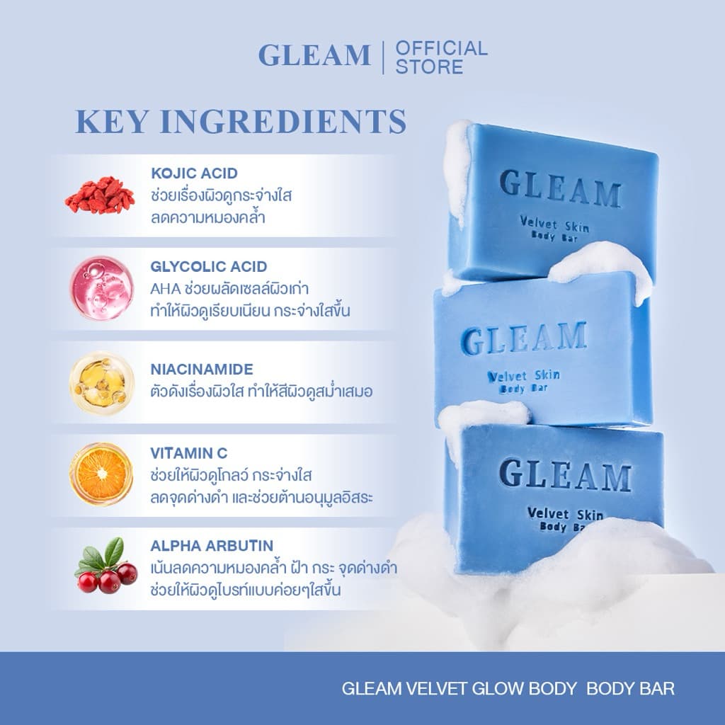 GLEAM Body Bar สำหรับทำความสะอาดผิวกาย ช่วยให้ผิวดูกระจ่างใส รูปที่ 2