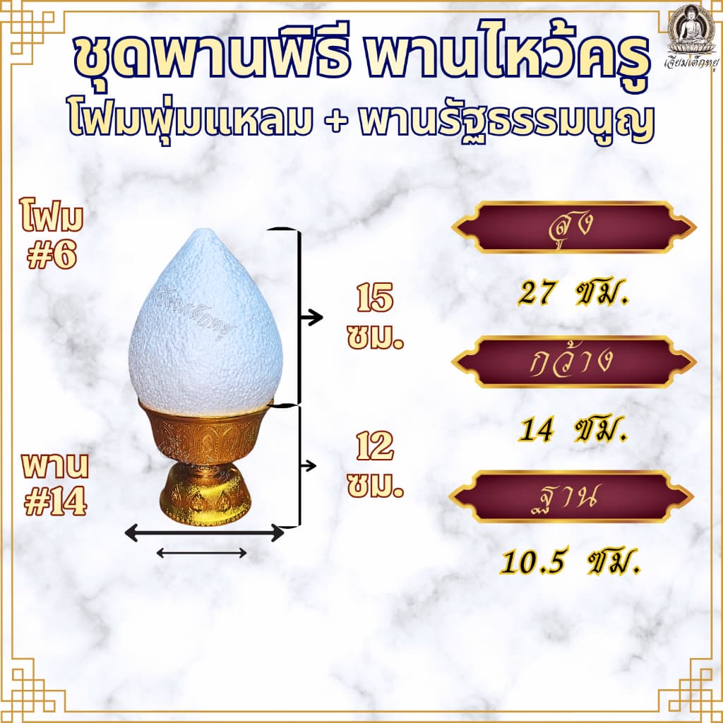 ชุดพานพิธี พานไหว้ครู โฟมพุ่มแหลมทรงดอกบัว+พานรัฐธรรมนูญ สำหรับงานพิธี งานไหว้ครู งานกฐิน งานบุญ รูปที่ 4