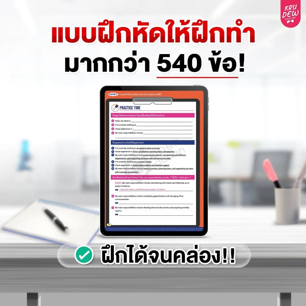 คอร์ส English at Work พูดอังกฤษได้มั่นใจ ก้าวสู่หัวแถวในที่ทำงานได้ใน 30 วัน by KruDew OpenDurian KDBS รูปที่ 5