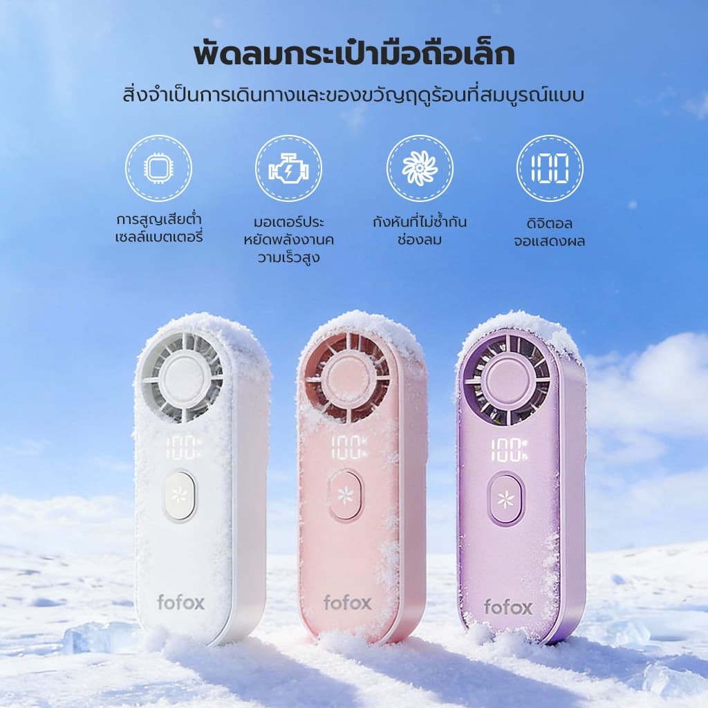 fofox HF20 พัดลมพกพา พัดลมขนาดเล็ก พัดลมขนาแบบพกพา 5000mAh ใช้งาน 20ชม ลมแรง เงียบ พัดลมมือถือ Mini Fan รูปที่ 2