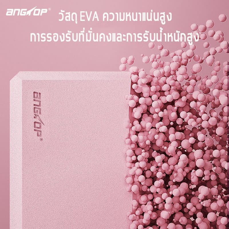 Angtop บล็อคโยคะ yoga block eva บล็อกโยคะสําหรับฝึกเล่นโยคะกันลื่น รูปที่ 2
