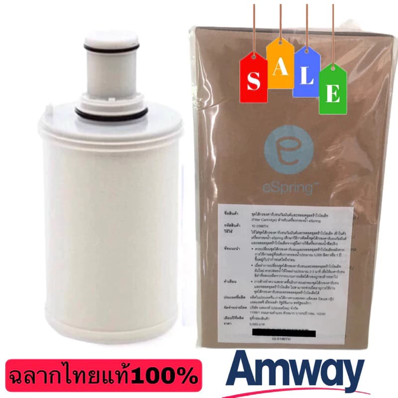 ไส้กรองน้ำแอมเวย์ eSpring Amway ของแท้ ของแท้/ช็อปไทย Amway shop รูปที่ 1
