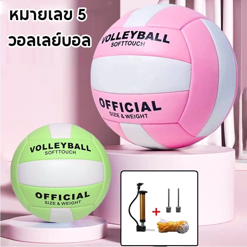 Volleyball เบอร์5 วอลเลย์บอล ลูกวอลเลย์บอล มีความยืดหยุ่นดี นุ่มสัมผัสดี เหมาะสำหรับฝึกซ้อมนันทนาการทั้งในร่มและกลางแจ้ รูปที่ 1
