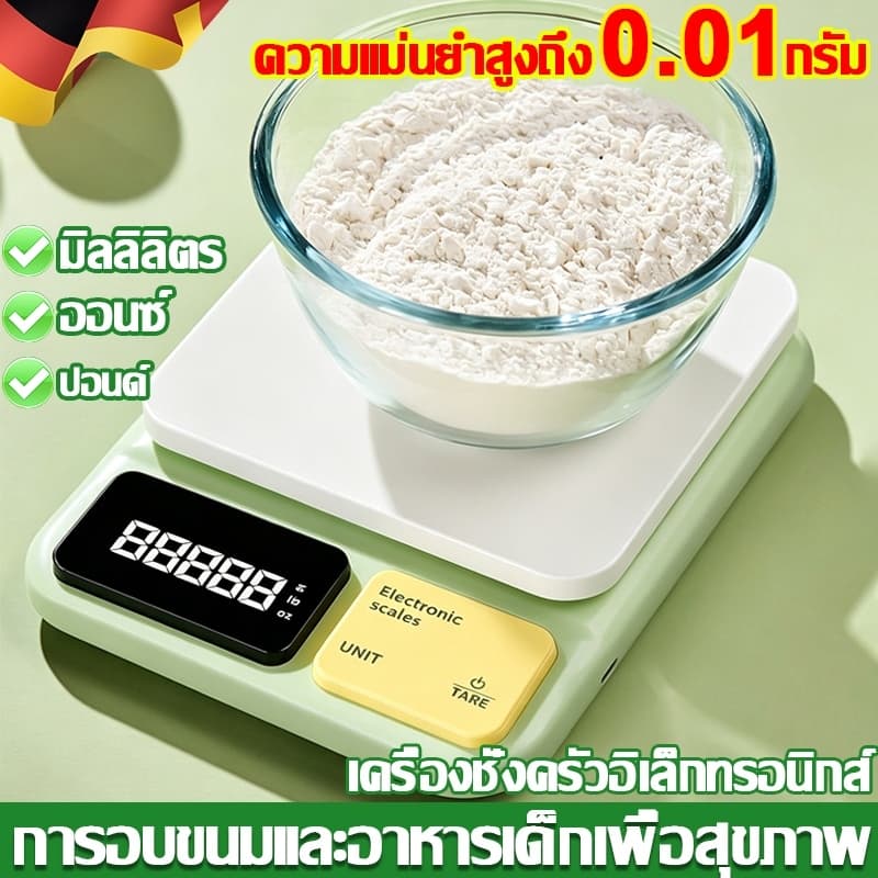 เครื่องชั่งอาหาร เครื่องชั่งเบเกอรี่ ตาชั่งดิจิตอล จุดทศนิยม1/2 ตำแหน่ง / Accurate ความละเอียดสูง สำหรับชั่งอาหาร รูปที่ 1