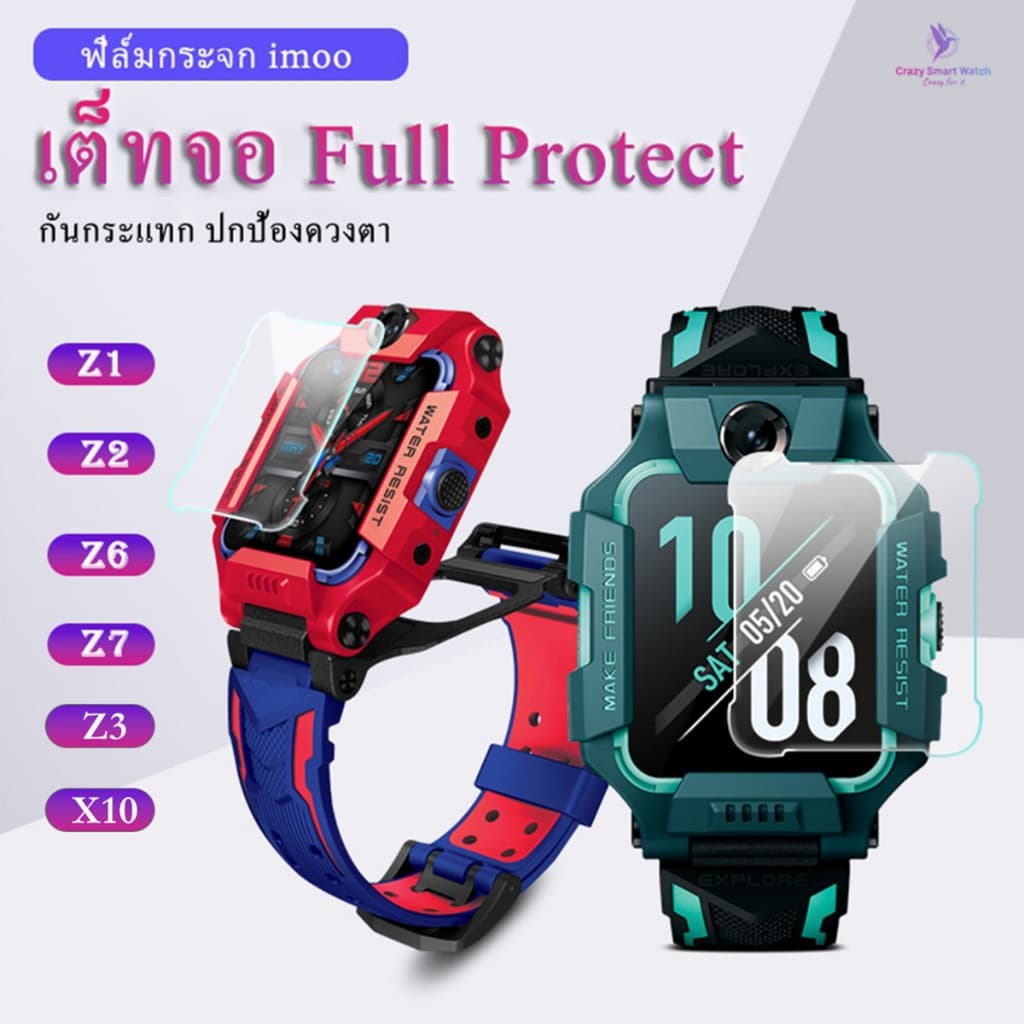 ฟิล์มกระจก imoo X10 Z3 Z7 Z6 Z2 Z1 กันร้อย กันน้ำ ไอโม่ z7 z6 z2 z1 รูปที่ 1