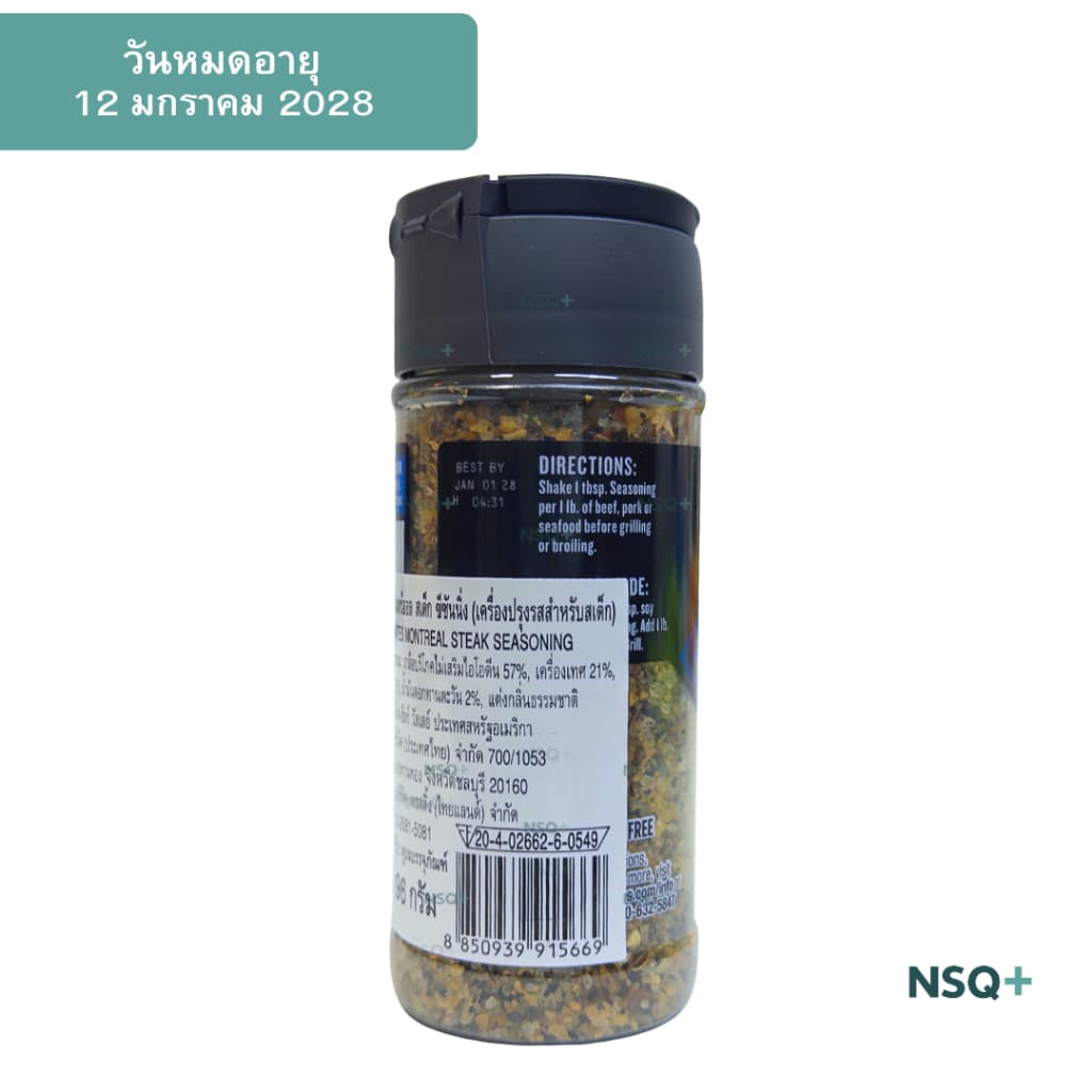แม็คคอร์มิค กริลล์เมทส์ เครื่องปรุงรสสเต๊ก 96 ก. MCCORMICK Grill Mates Montreal Steak Seasoning 96g. รูปที่ 3
