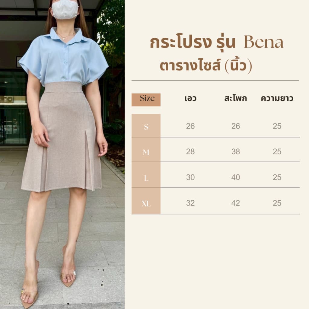 กระโปรงทรงเอผ้าสโนว์ จับจีบ รุ่น BENA ยาว 25 นิ้ว รูปที่ 6