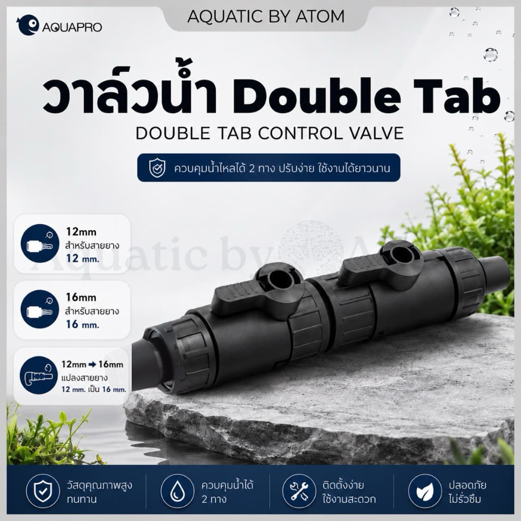 วาล์วน้ำ Double Tab Control Valve รูปที่ 1