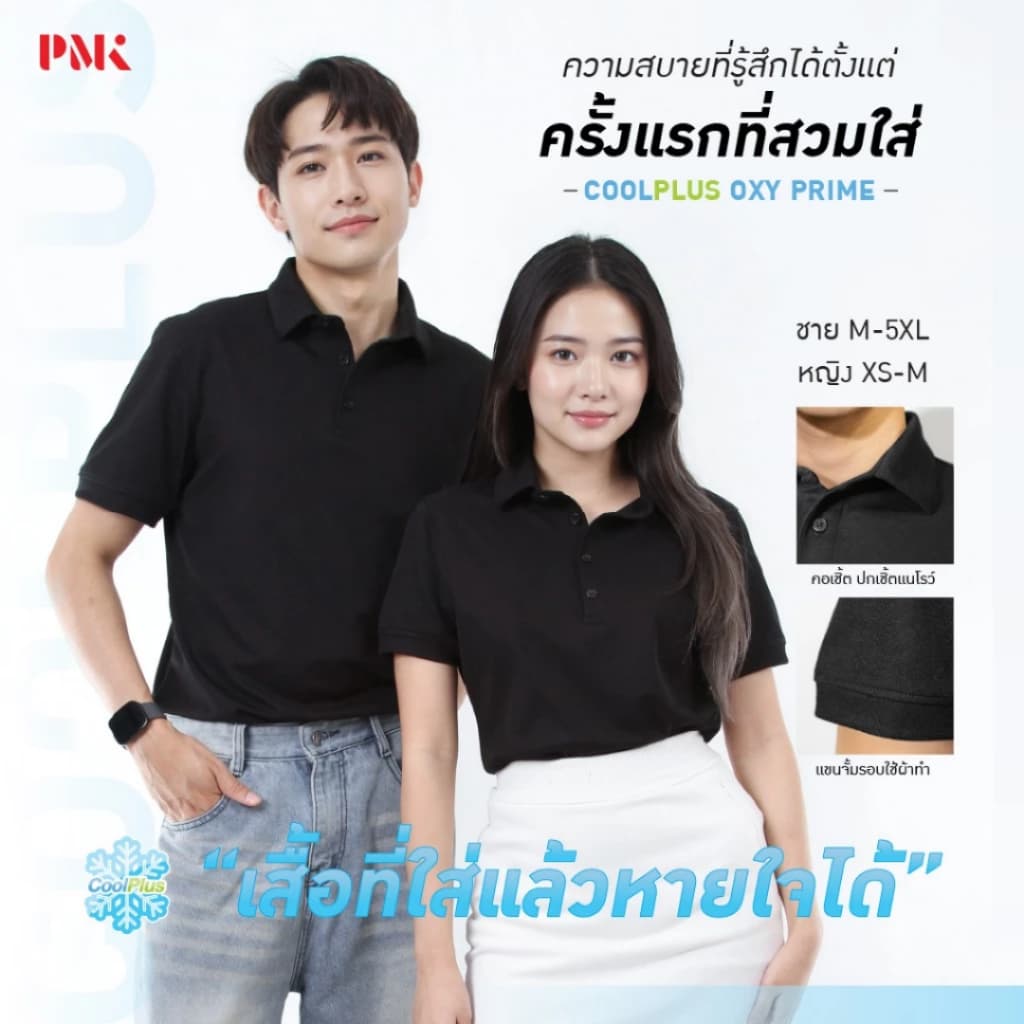 เสื้อโปโล Coolplus Oxy Prime สีดำ-PMKPOLOMAKER รูปที่ 1