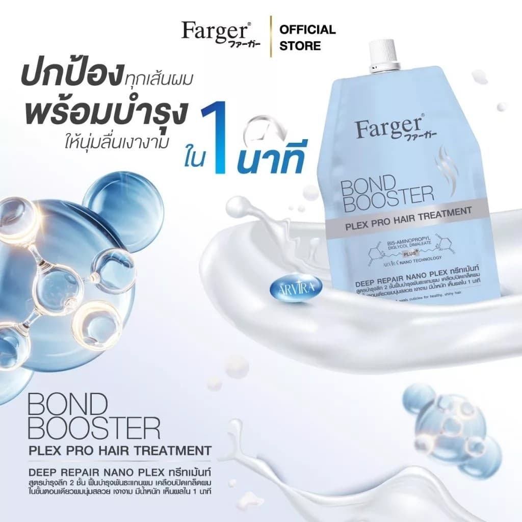 Farger Bond Booster Plex Pro Treatment ทรีทเม้นท์บำรุงแกนผม 450มล. 1 ถุง รูปที่ 2