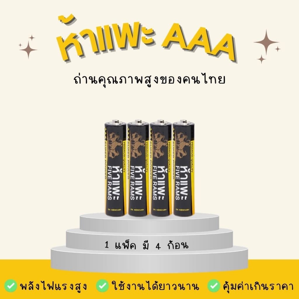 ) ถ่านม้าขาวห้าแพะ คาร์บอนซิงค์ รูปที่ 8