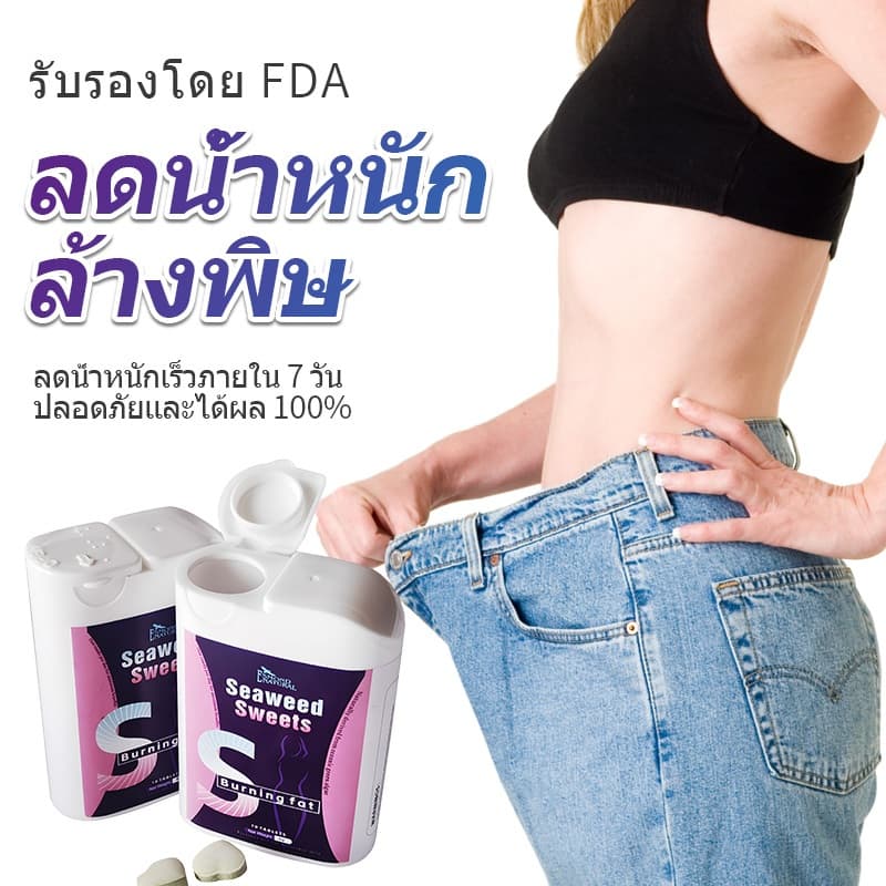 ลดน้ำหนัก ลดความอยากอาหาร และเผาผลาญไขมัน เห็นผลลัพธ์ภายใน 7 วัน รูปที่ 2
