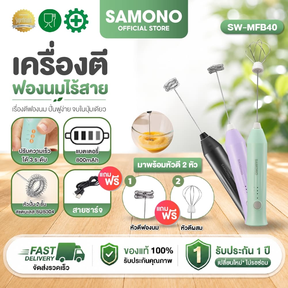 (ประกันศูนย์1ปี) SAMONO เครื่องตีฟองนม  ที่ตีฟองนมไร้สายขนาดเล็ก ชาร์จเเบตไทป์ซี แบบพกพา SW-MFB40