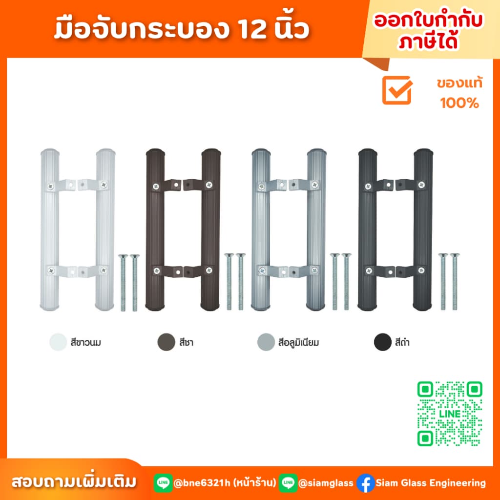 มือจับกระบอง 12 นิ้ว มือจับประตู มือจับอลูมิเนียม มือจับบานเลื่อน มือจับประตูบานสวิง รูปที่ 1