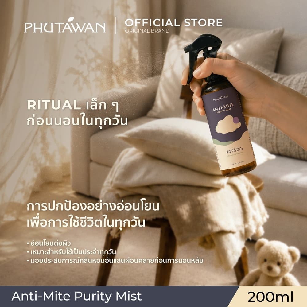 Phutawan Anti-Mite Purity Mist 200 ml แอนติ ไมต์ เพียวริที มิสท์ สเปรย์กำจัดไรฝุ่น 100% ผ่านการทดสอบจากสถาบันวิจัยไรฝุ่น รูปที่ 6