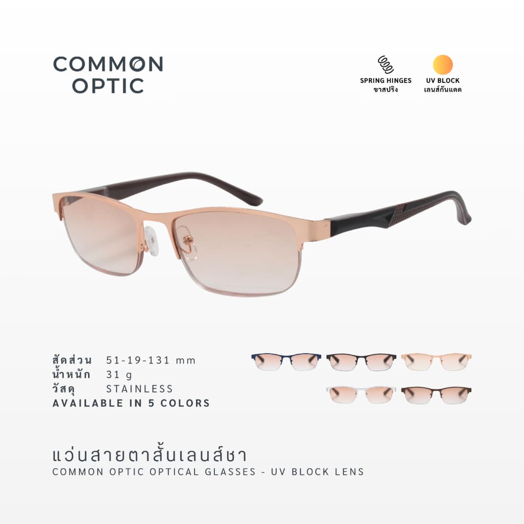 Common Optic แว่นสายตาสั้นแว่นกันแดด 5225เลนส์ชา ป้องกันแสง UV400 กึ่งไร้ขอบ รูปทรงสี่เหลี่ยมผืนผ้า ใส่ได้ทั้งชายและหญิง รูปที่ 1