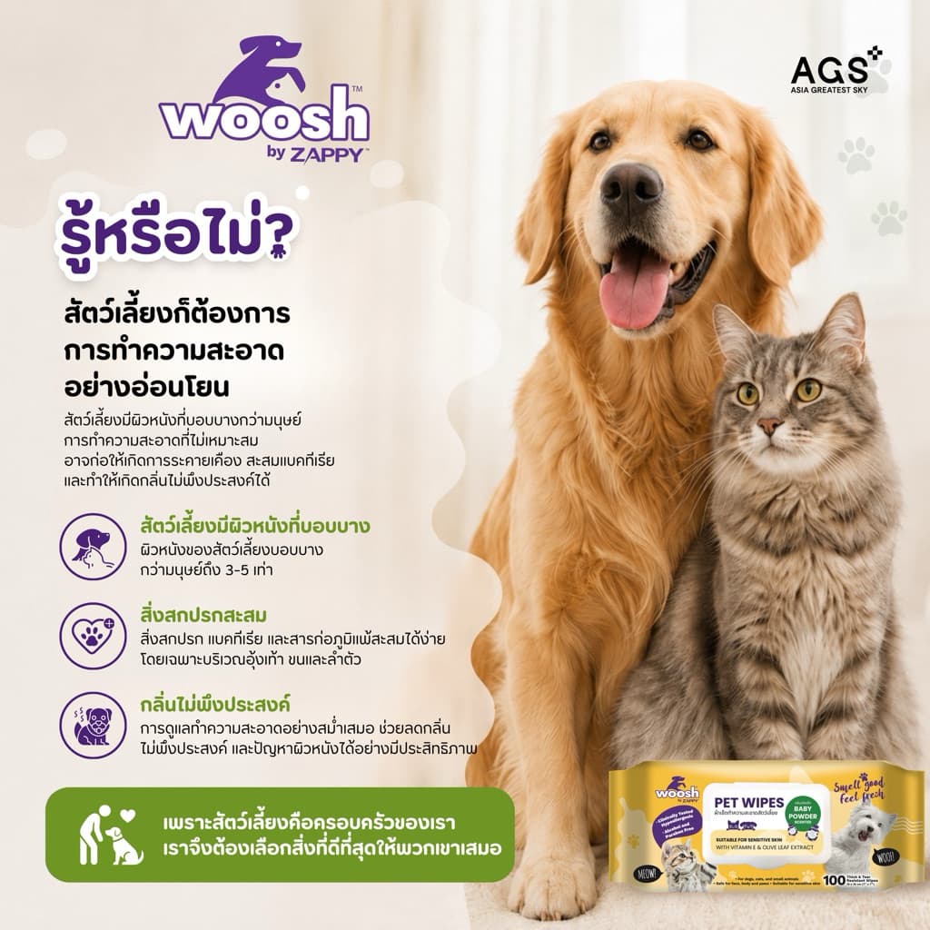 ผ้าเช็ดทำความสะอาดสัตว์เลี้ยง ลดการสะสมของแบคทีเรีย อ่อนโยน เพิ่มความชุ่มชื้น ขจัดกลิ่น Woosh Pet Wipes รูปที่ 2