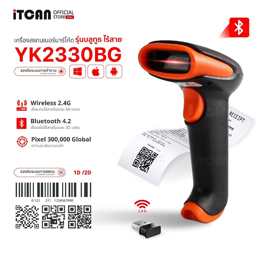 iTCAN เครื่องยิงบาร์โค้ด เครื่องอ่านบาร์โค้ด 1D 2D สแกนเนอร์ไร้สาย Scanner Barcode Qrcode YK2330
