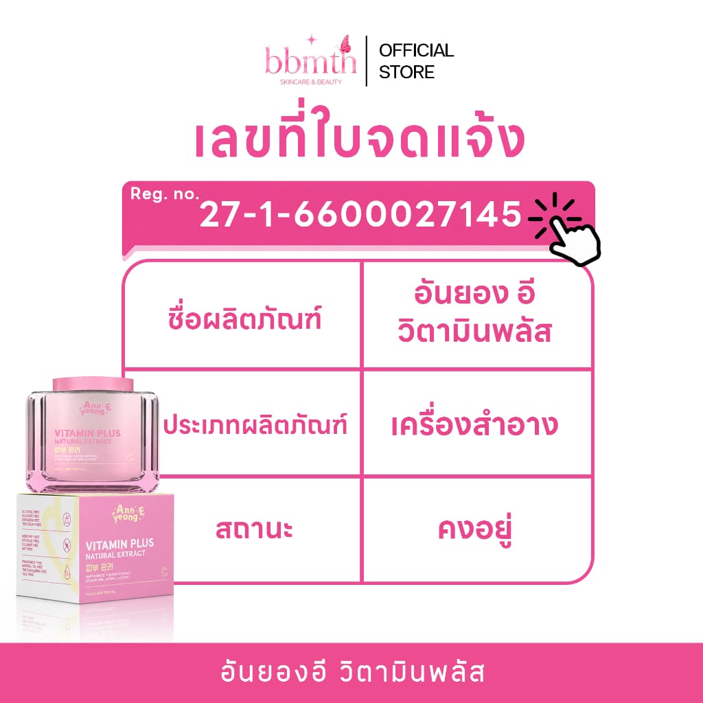 อันยอง อี ANNYEONG E วิตามินพลัส10กรัม VITAMIN PLUS ลดสิว ลดริ้วรอย หน้าขาวกระจ่างใส ครีมอันยองอี รูปที่ 6