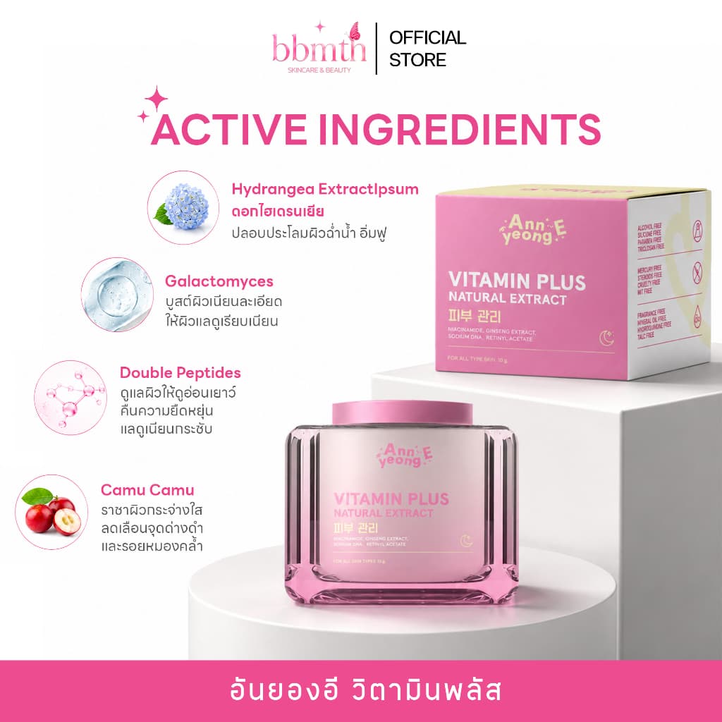 อันยอง อี ANNYEONG E วิตามินพลัส10กรัม VITAMIN PLUS ลดสิว ลดริ้วรอย หน้าขาวกระจ่างใส ครีมอันยองอี รูปที่ 3